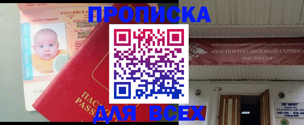 временная регистрация для всех в Воткинске