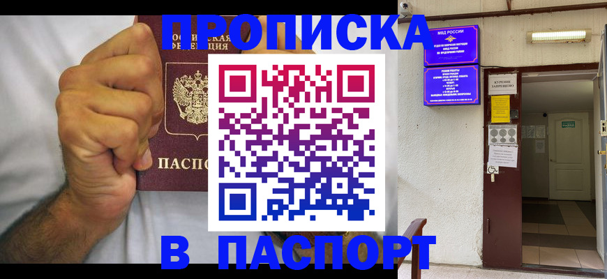 прописка для работы в Воткинске